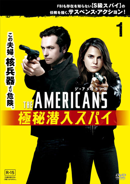 ジ・アメリカンズ 極秘潜入スパイのジャケット写真