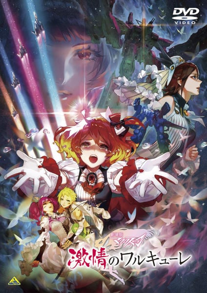 マクロスΔ （マクロスデルタ）全9巻＋劇場版　激情のワルキューレ　DVD 全巻 DVD「劇場版 マクロスΔ 激情のワルキューレ」作品詳細 - GEO Online