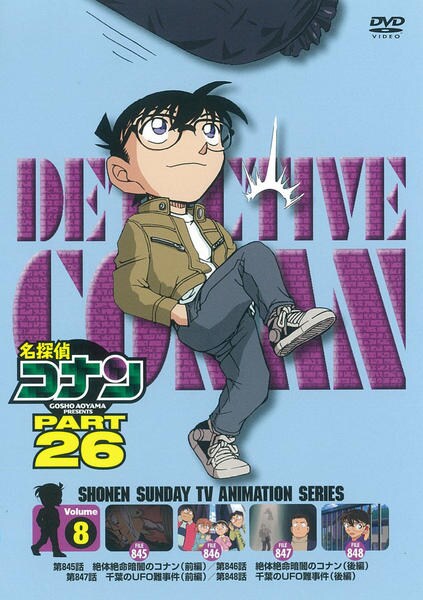 DVD「名探偵コナン PART26 Vol．8」作品詳細 - GEO Online