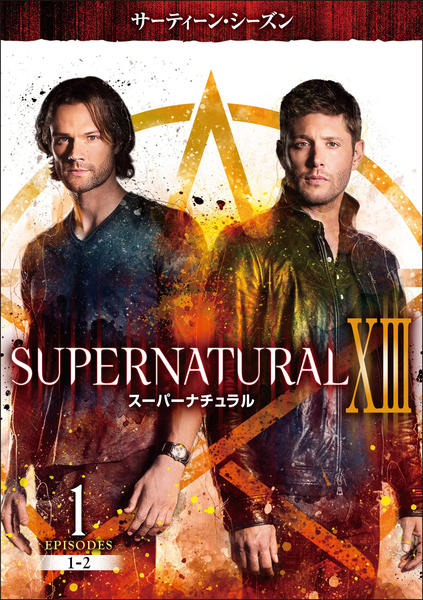 SUPERNATURAL 13のジャケット写真