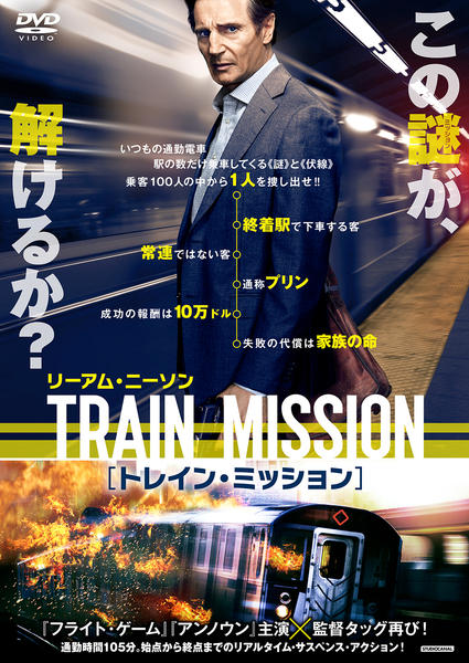トレイン・ミッションのジャケット写真