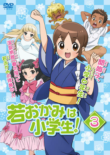 DVD「若おかみは小学生！ Vol．3」作品詳細 - GEO Online/ゲオ
