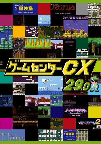 DVD「ゲームセンターCX 29．0」作品詳細 - GEO Online/ゲオオンライン
