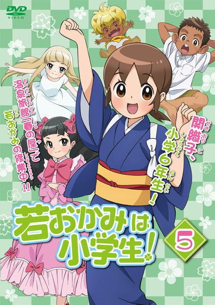 若おかみは小学生 DVD「若おかみは小学生！ Vol．5」作品詳細 - GEO Online/ゲオ