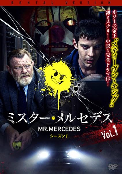 DVD「ミスター・メルセデス シーズン1 Vol．1」作品詳細 - GEO