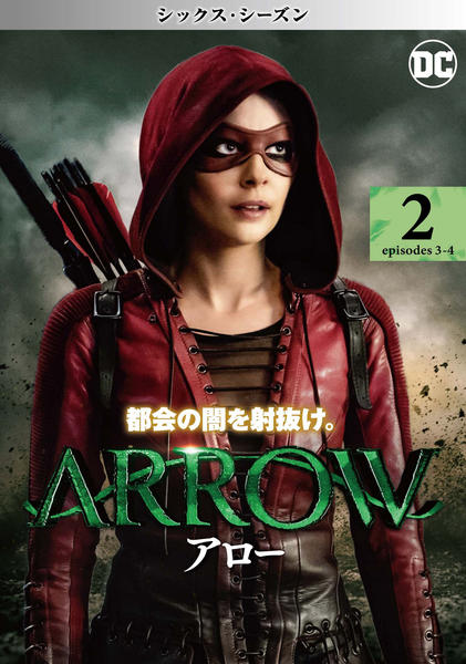 ａｒｒｏｗ アロー シックス シーズン ｖｏｌ ２ 作品詳細 Dvd Cdレンタル ゲーム販売ならgeo ゲオ