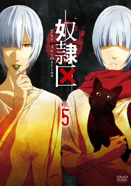 DVD「奴隷区 The Animation VOL．5」作品詳細 - GEO