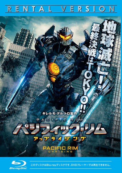 Blu-ray「パシフィック・リム：アップライジング」作品詳細 - GEO