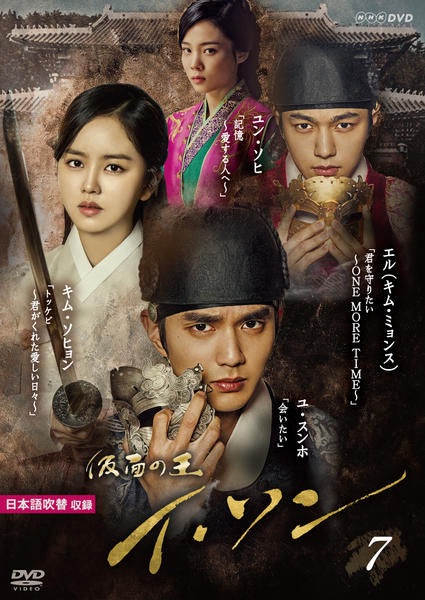 DVD「仮面の王 イ・ソン Vol．7」作品詳細 - GEO Online/ゲオ