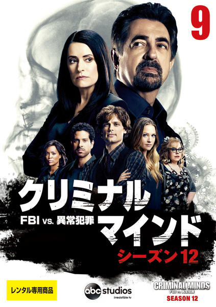 DVD「クリミナル・マインド／FBI vs． 異常犯罪 シーズン12