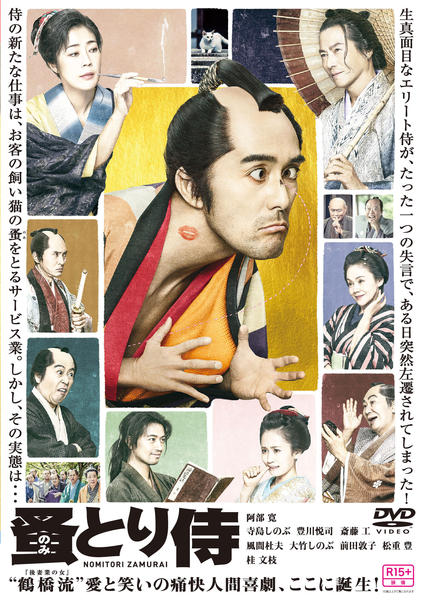 のみとり侍のジャケット写真