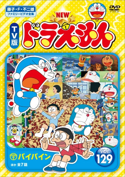 DVD「藤子・F・不二雄ファミリービデオ全集 NEW TV版 ドラえもん