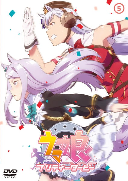 DVD　ウマ娘 プリティーダービー　1巻~5巻　計5巻　新品ケース付 DVD「ウマ娘 プリティーダービー Vol．5」作品詳細 - GEO Online