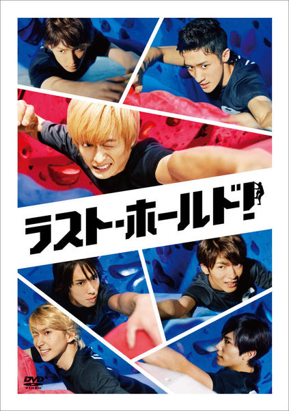 ラスト・ホールド！　Blu-ray 豪華版 楽天ブックス: ラスト・ホールド! 豪華版(初回限定生産)【Blu-ray