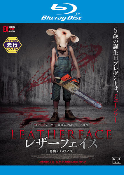 Blu-ray「レザーフェイス‐悪魔のいけにえ」作品詳細 - GEO Online/ゲオ