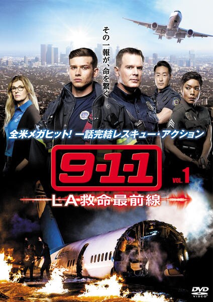 9-1-1 LA救命最前線のジャケット写真
