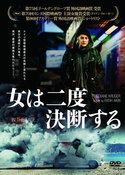 DVD「女は二度決断する」作品詳細 - GEO Online/ゲオオンライン