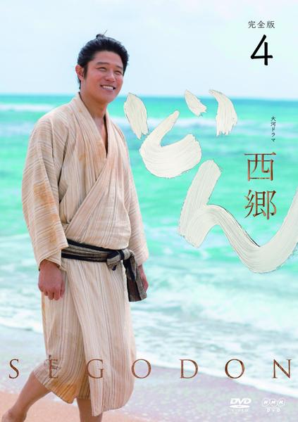 DVD「NHK大河ドラマ 西郷どん 完全版 4」作品詳細 - GEO Online