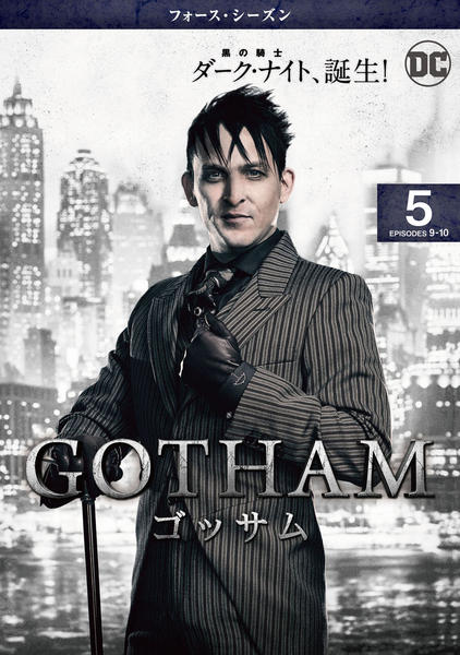 DVD「GOTHAM／ゴッサム フォース・シーズン Vol．5」作品