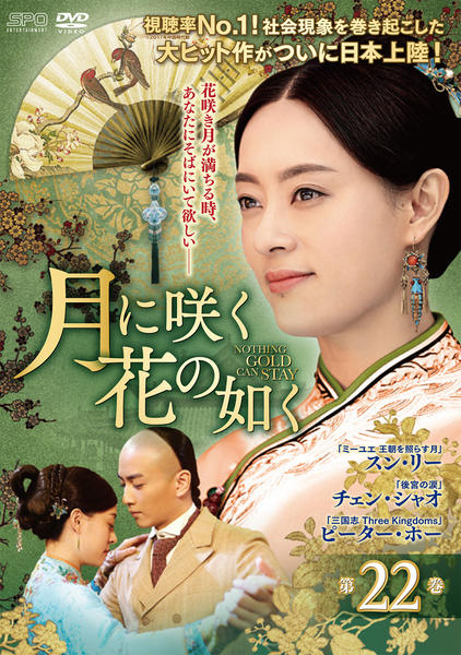 DVD「月に咲く花の如く 第22巻」作品詳細 - GEO Online/ゲオオンライン