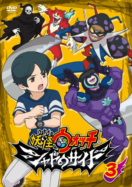 妖怪ウォッチ シャドウサイド DVD 全13巻 全巻セット　アニメ　レベル5 妖怪ウォッチ シャドウサイド DVD 全13巻 全巻セット アニメ