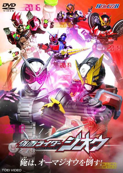 仮面ライダージオウ VOL.2 [DVD] 仮面ライダージオウ VOL.2 [DVD] 【公式通販】