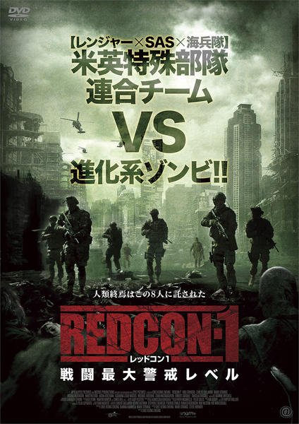 REDCON-1 レッドコン1 戦闘最大警戒レベルのジャケット写真