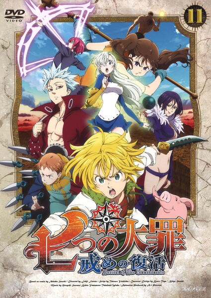 DVD「七つの大罪 戒めの復活 （第2期） 11」作品詳細 - GEO Online