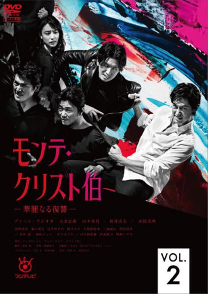 【値下げ中！】モンテ・クリスト伯〜華麗なる復讐〜　DVDBOX DVD「モンテ・クリスト伯 －華麗なる復讐－ Vol．2」作品詳細