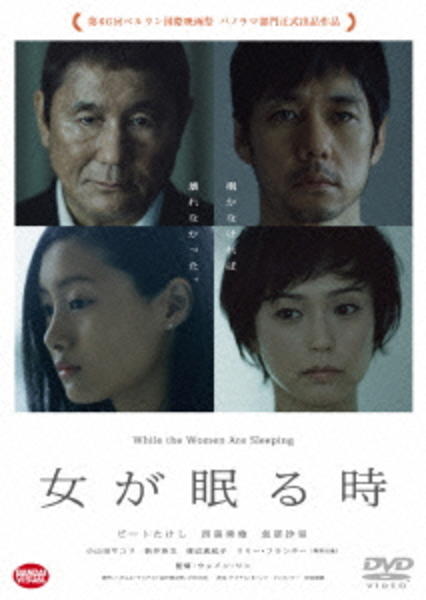 女が眠るときのジャケット写真