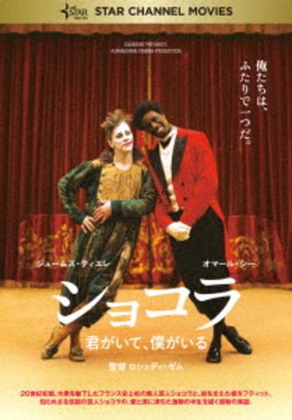 ショコラ ~君がいて、僕がいる~のジャケット写真