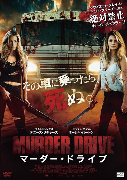 マーダー ドライブ 作品詳細 Dvd Cdレンタル ゲーム販売ならgeo ゲオ