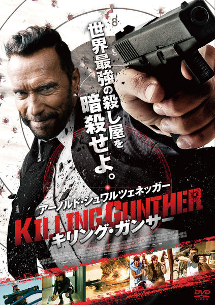 キリング・ガンサーのジャケット写真