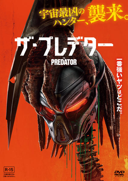 ザ・プレデターのジャケット写真