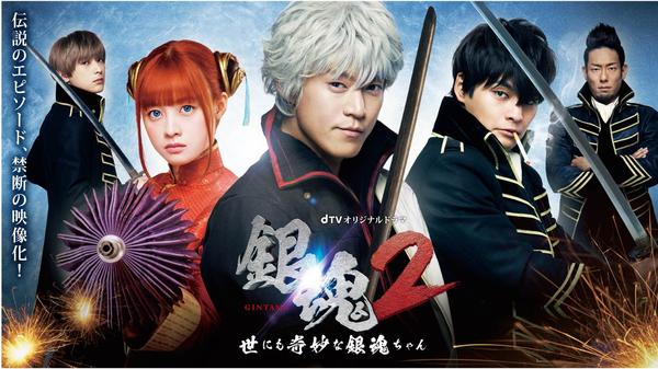 dTVオリジナルドラマ「銀魂2-世にも奇妙な銀魂ちゃん-」のジャケット写真