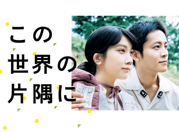DVD「この世界の片隅に Vol．1」作品詳細 - GEO Online/ゲオオンライン
