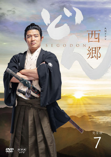 全巻セットDVD▽NHK大河ドラマ 西郷どん 完全版(13枚セット)第1話～第47話 最終▽レンタル落ちカテゴリDVDセット -  pytvending.cl