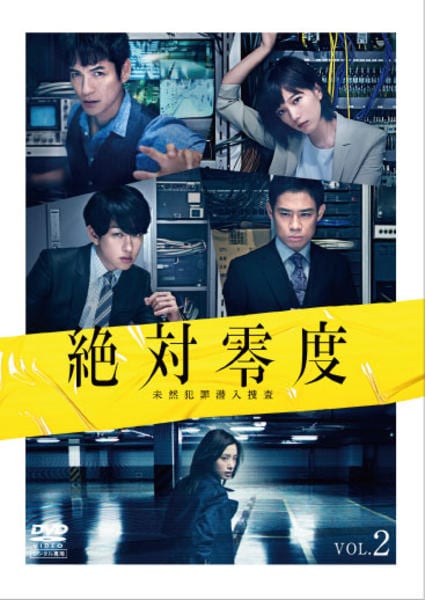 「絶対零度 DVD-BOX 2作品セット 未解決事件＋特殊犯罪潜入捜査 全話」 Amazon.co.jp: 絶対零度~未解決事件特命捜査~DVD-BOX : 上戸彩, 宮迫