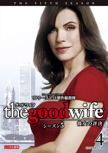 DVD「グッド・ワイフ 彼女の評決 シーズン5 Vol．4」作品詳細
