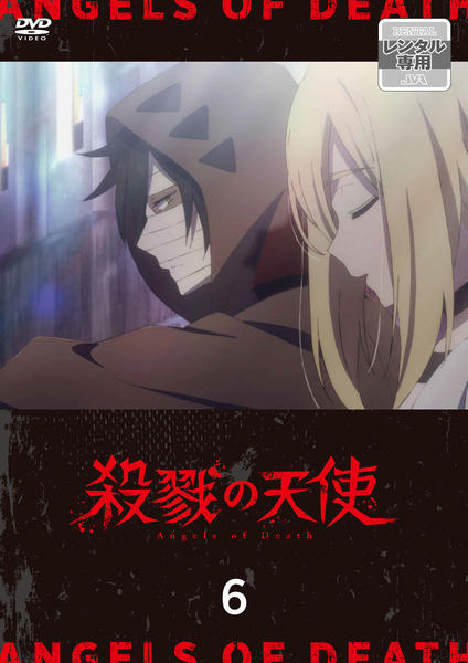 DVD「殺戮の天使 第6巻」作品詳細 - GEO Online/ゲオオンライン