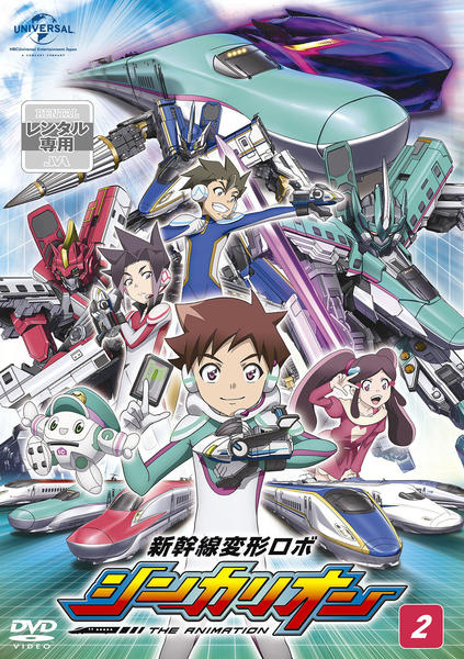 DVD「新幹線変形ロボ シンカリオン 2」作品詳細 - GEO Online/ゲオ