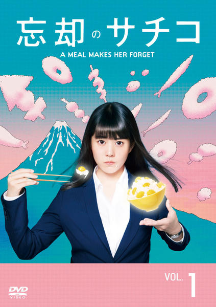 忘却のサチコ DVD BOX DVD「忘却のサチコ Vol．1」作品詳細 - GEO Online/ゲオオンライン