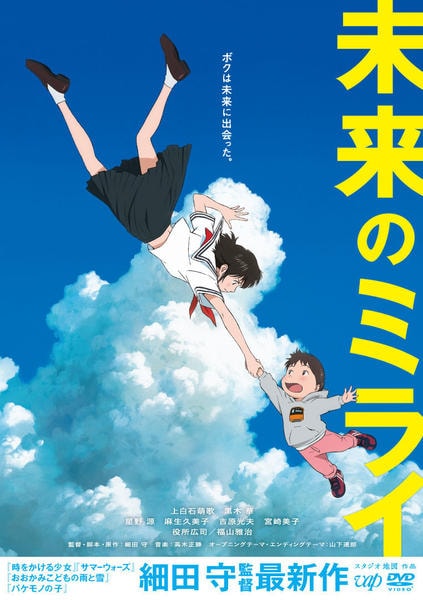 未来のミライのジャケット写真