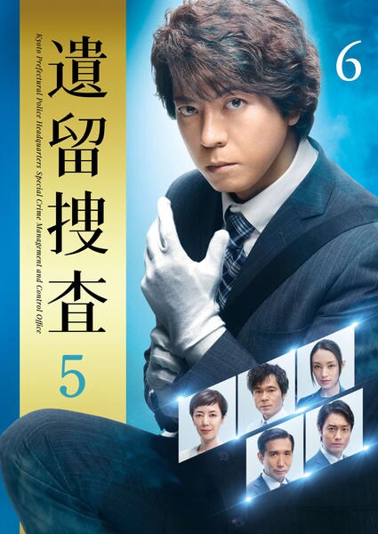 DVD「遺留捜査 5 DISC6」作品詳細 - GEO Online/ゲオ