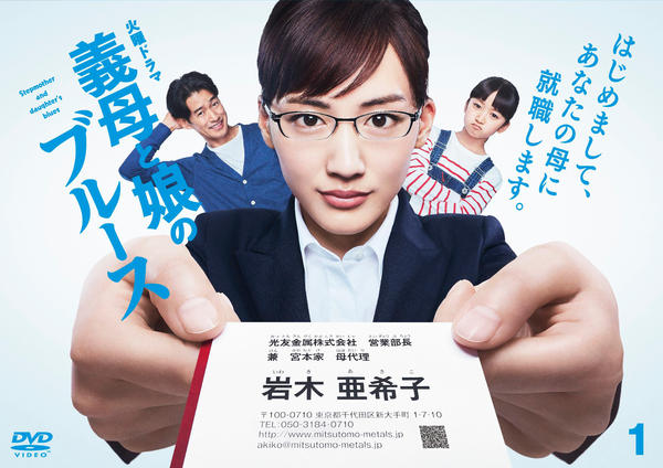 DVD「義母と娘のブルース Vol．1」作品詳細 - GEO Online
