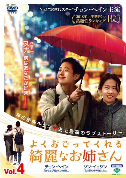 DVD「よくおごってくれる綺麗なお姉さん 日本編集版 Vol．4」作品詳細 GEO Online/ゲオオンライン