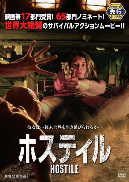 ホスティルのジャケット写真