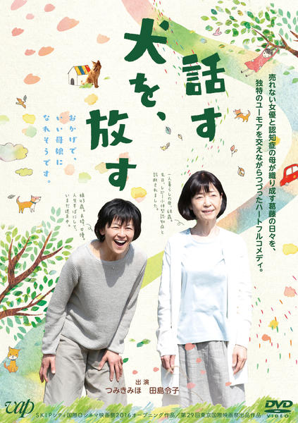 DVD「話す犬を、放す」作品詳細 - GEO Online/ゲオオンライン