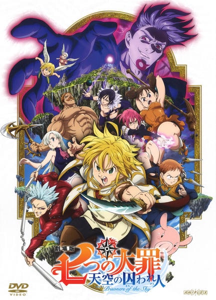 DVD「劇場版 七つの大罪 天空の囚われ人」作品詳細 - GEO Online/ゲオ