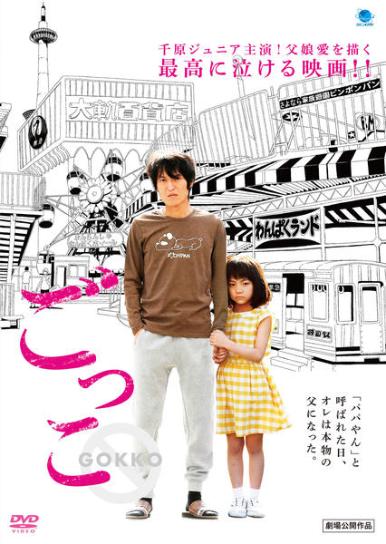 ごっこ 作品詳細 Dvd Cdレンタル ゲーム販売ならgeo ゲオ